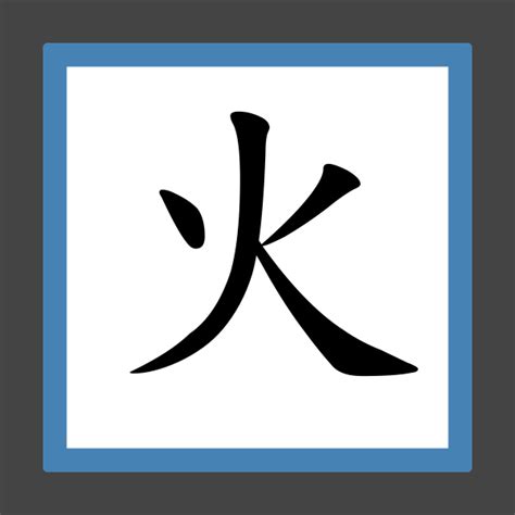 7劃屬火的字|7画属火的字